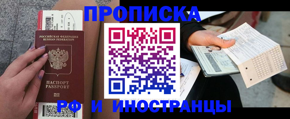временная регистрация в квартире в Ленинградской области